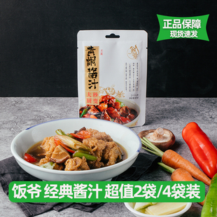 饭爷红烧酱汁【85g*3袋】家用家常炒菜调味黄焖鸡鱼香宫保多包组