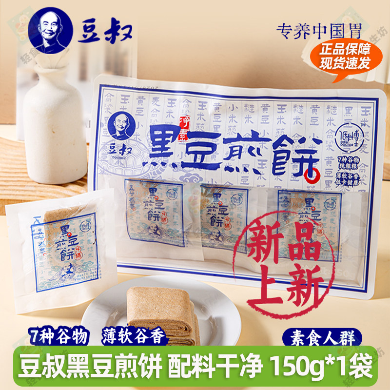 豆叔黑豆煎饼杂粮香软大煎饼即食谷物粗粮素食健康早餐卷大葱