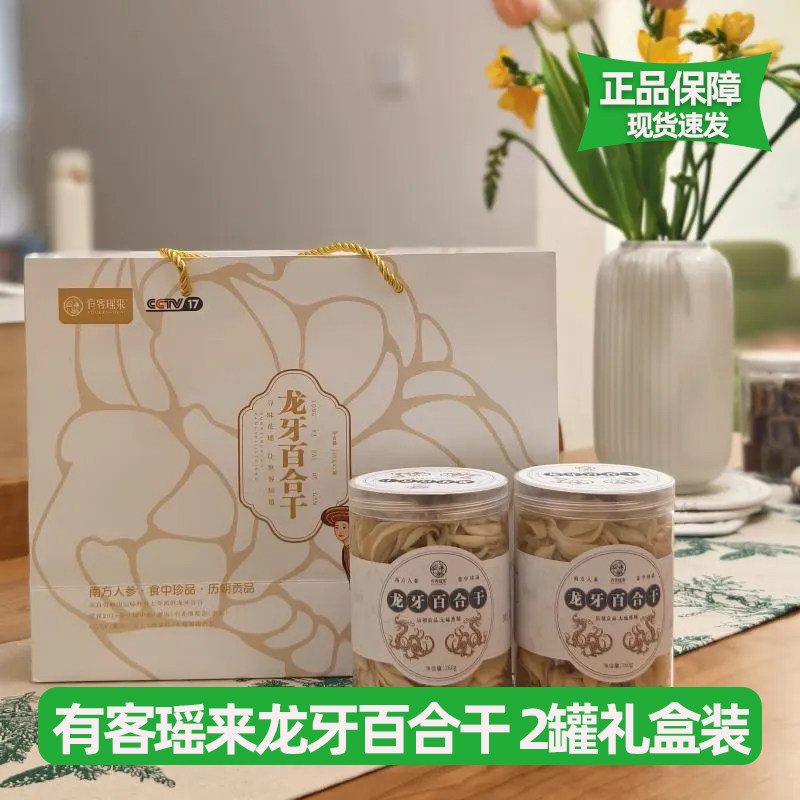有客瑶来龙牙百合干百合嫩芯干货湖南隆回特产不漂白原色原味