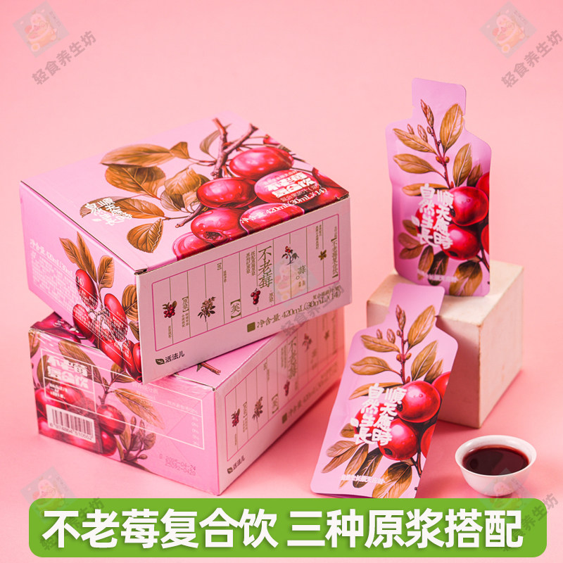 活法儿不老莓复合饮三种原浆搭配黑莓枸杞原浆混合果蔬汁浆果汁