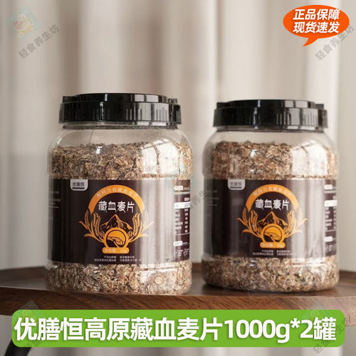 2桶优膳恒藏血麦片0添加剂膳食纤维代餐健身冲饮营养早餐免煮冲泡