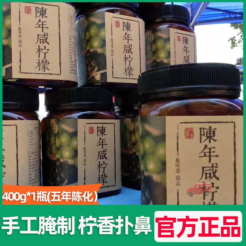 邕味斋】陈年咸柠檬10年老树柠檬