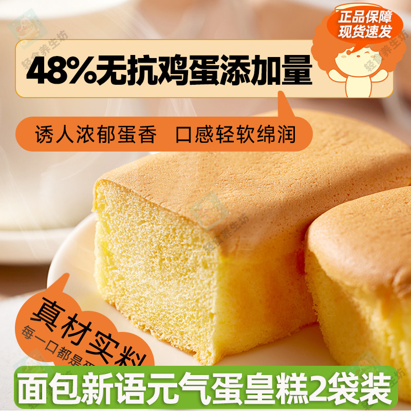 面包新语元气蛋皇糕200g*2袋蛋黄糕即食便携早餐蛋糕面包糕点小吃