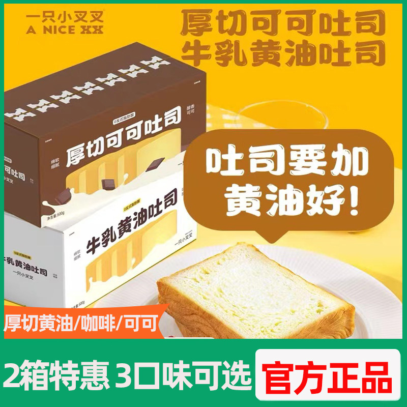 一只小叉叉厚切黄油吐司面包夹心图片