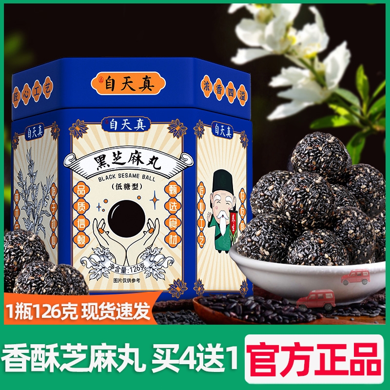 自天真低糖型黄精黑芝麻丸