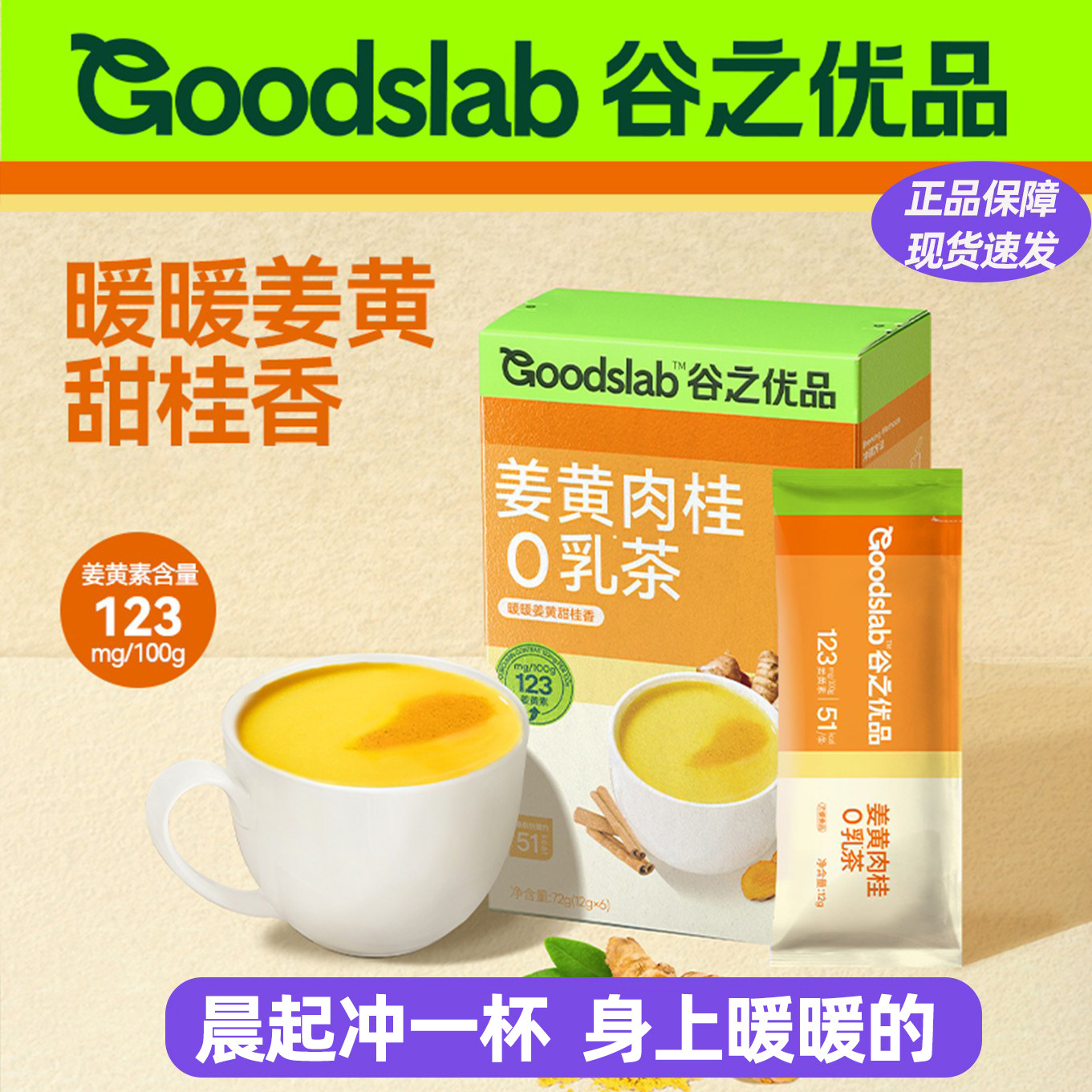 谷之优品姜黄肉桂0乳茶即食姜汁奶茶粉冲泡冬日暖饮独立包装冲饮