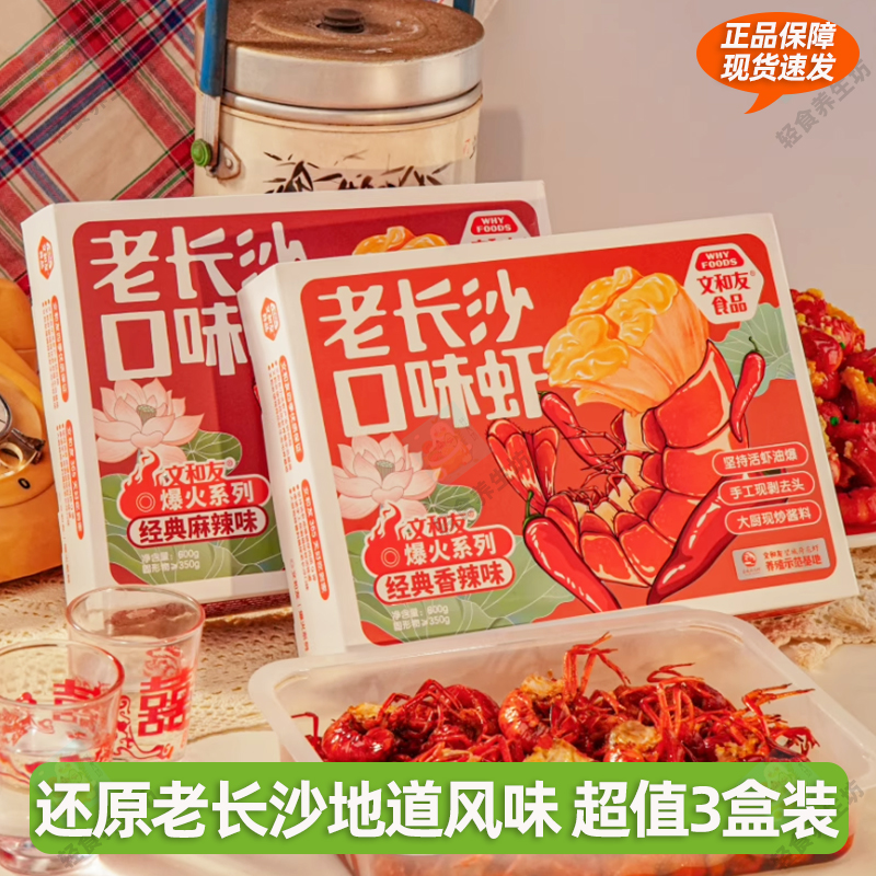 【600g*3盒】文和友老长沙口味虾尾香辣蒜蓉麻辣口味盒装虾尾临期