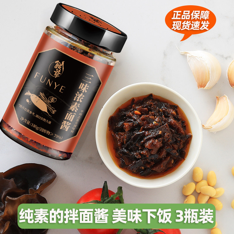 饭爷三味浓素面酱180g*3瓶拌饭拌面条香辣调味佐餐美味食品瓶装
