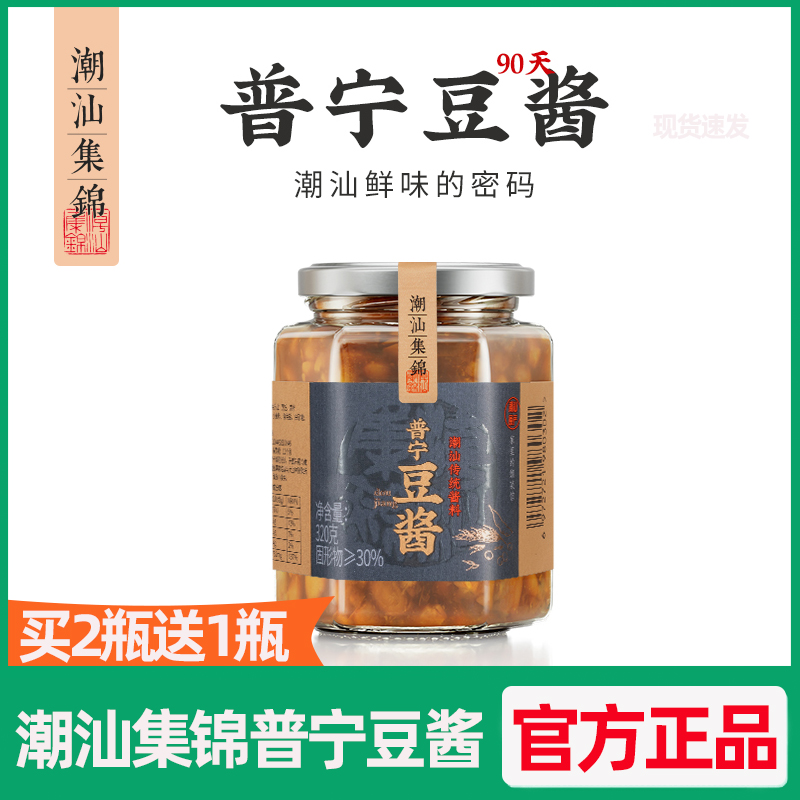 潮汕集锦普宁老豆酱黄豆酱