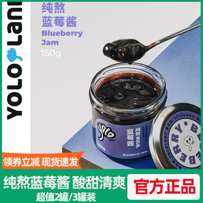 有乐岛纯熬蓝莓酱90%果肉无添加果胶白砂糖儿童蓝莓果酱新鲜酱,粮油调味/速食/干货/烘焙,果酱/鲜花酱/甜味酱,淘宝优惠券,粉丝福利购,淘宝优惠卷
