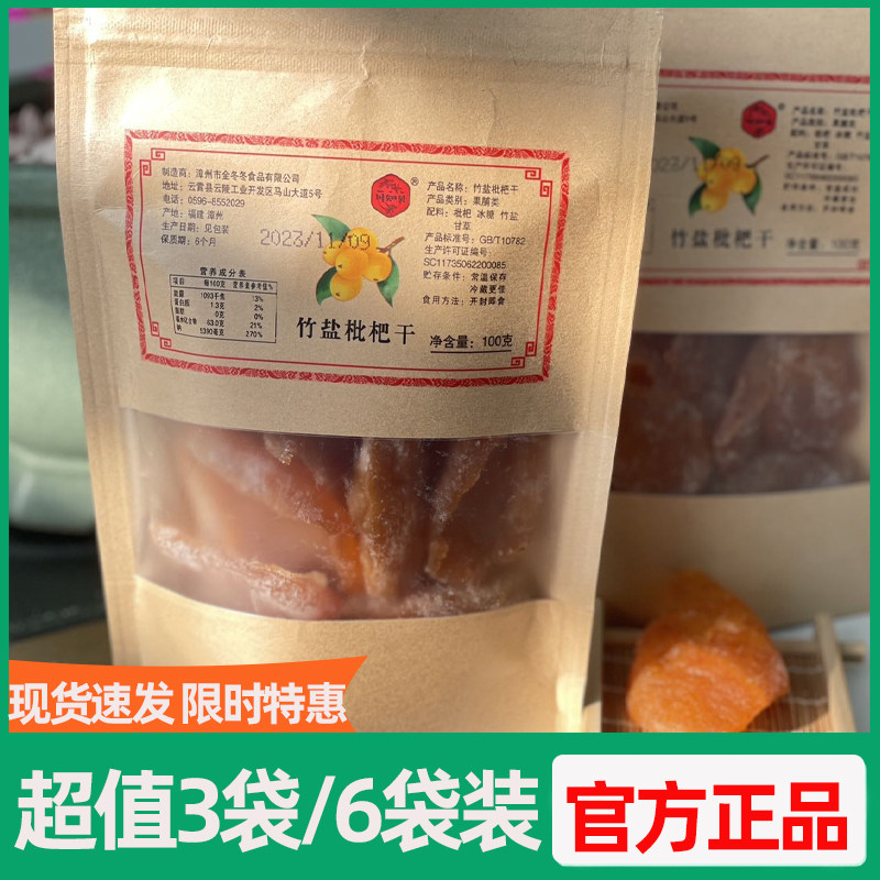 川知贝竹盐枇杷干100g*3袋装图片