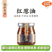 潮汕集锦红葱油香葱油煮汤葱油鸡上海拌面红葱头酥酱料家用调味料