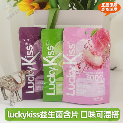 【直播同款】luckykiss弹射益生菌含片清新口气口香糖0糖薄荷维C