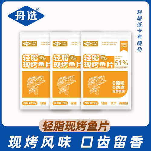舟选舟山海鲜轻脂原味香烤鱼片30g/袋 安康鱼片/鳗鱼片