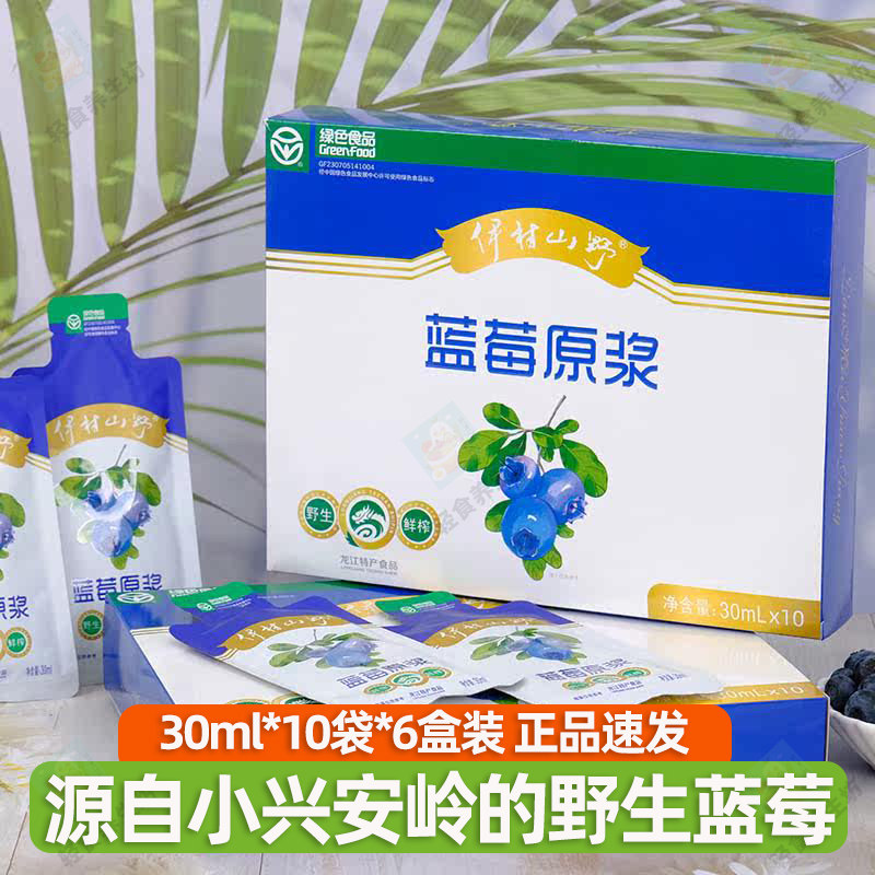 野生蓝莓原浆伊春山野蓝莓果汁饮品东北特产纯鲜榨果浆果蔬汁饮料