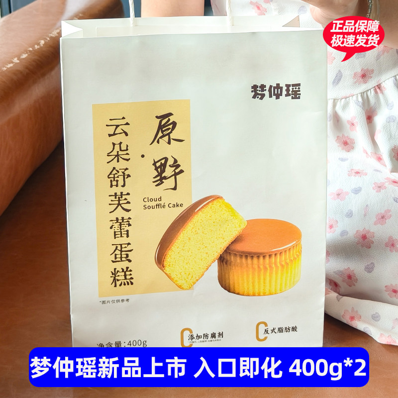 【2袋】梦仲瑶新品云朵舒芙蕾蛋糕 营养早餐面包 400g/袋