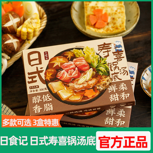 日食记日式寿喜锅料汁寿喜烧汁酱料火锅底料汤底食材料理包家用