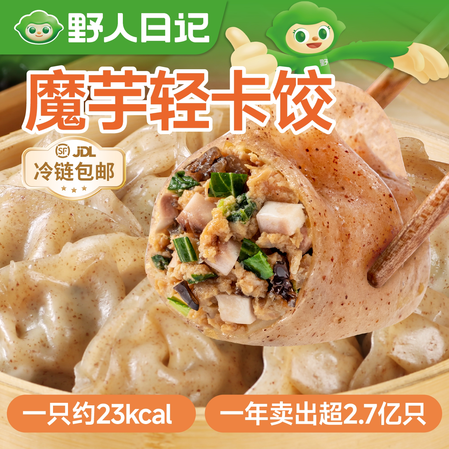 野人日记魔芋燕麦鸡胸肉蒸饺营养速食代餐健身早餐西蓝花青稞饺子