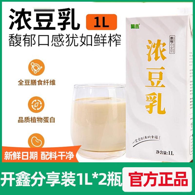 开鑫浓浆豆乳1L*2瓶营养早餐原味豆奶豆浆植物蛋白饮料搭配代餐