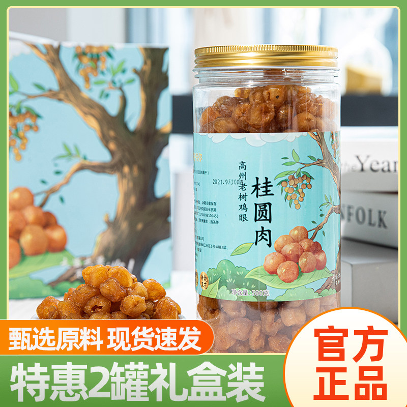 野生老树鸡眼桂圆肉500g