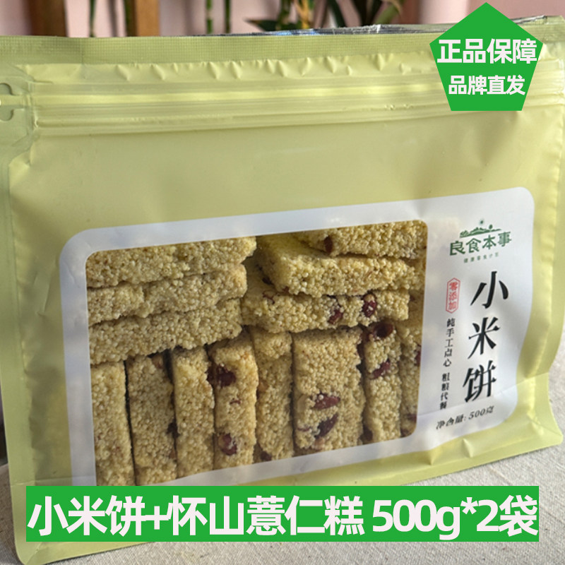 良食本事小米饼淮山薏米糕