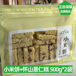 良食本事小米饼淮山薏米糕传统手工点心甜而不腻粗粮代餐早餐纯素