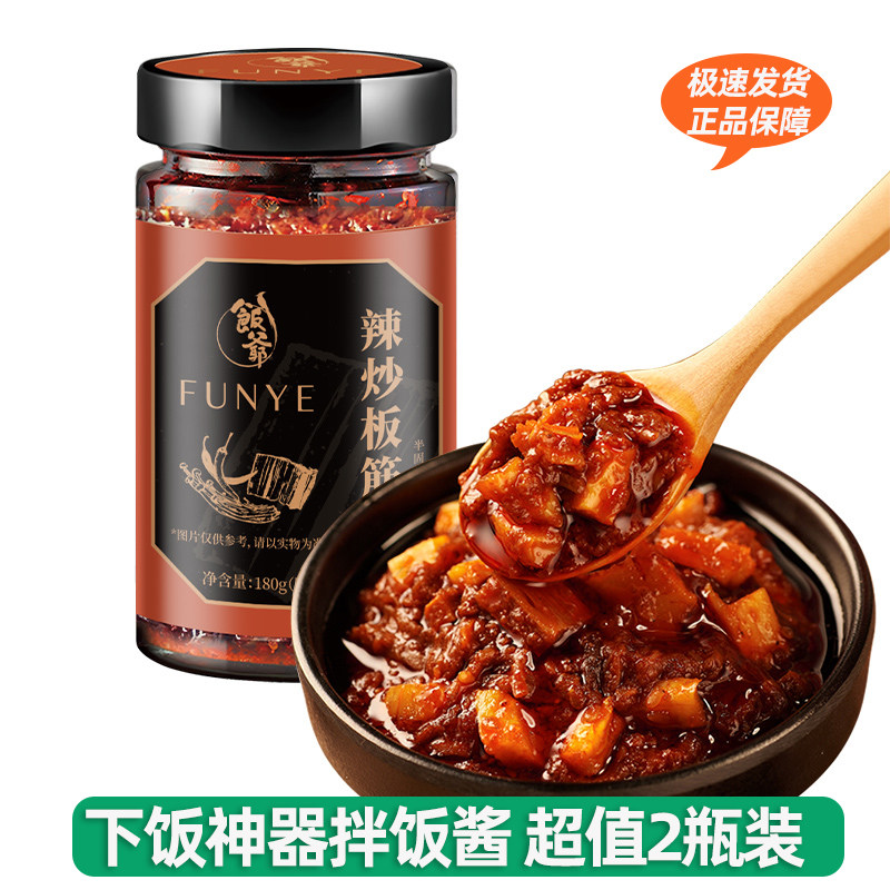 饭爷辣炒板筋辣酱180g*2瓶牛板筋辣椒酱拌面下饭调味酱拌饭辣酱