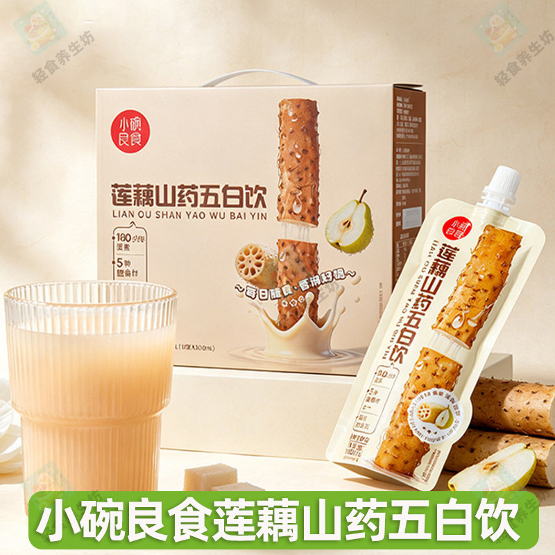 小碗良食莲藕山药五白饮早餐饮料膳食纤维津液儿童健康饮品铁棍图片