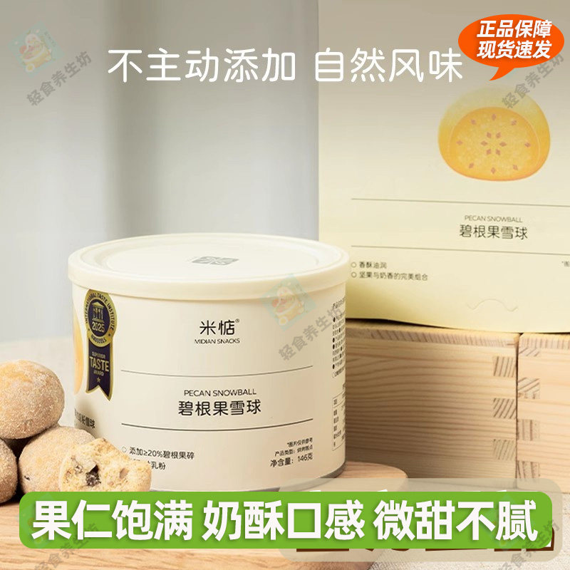米惦正品碧根果雪球曲奇饼干下午茶点解馋坚果奶酥休闲食品网红图片