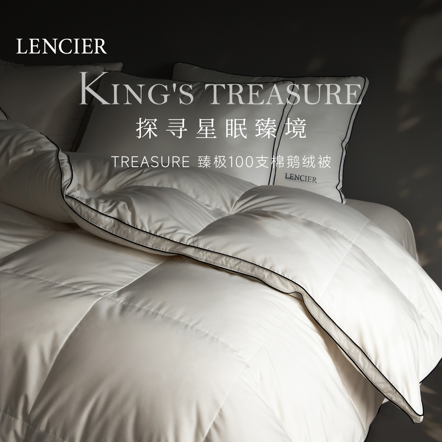 兰叙高奢100支95臻极白鹅绒被