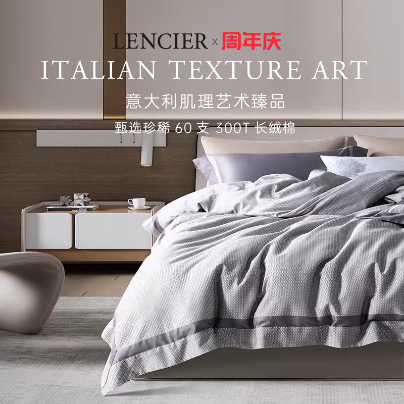 [周年庆]LENCIER兰叙新疆长绒棉印花四件套纯棉贡缎被套床品套件