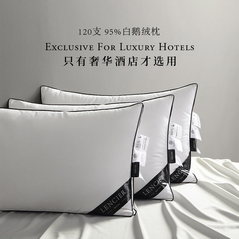LENCIER兰叙羽绒枕奢华酒店床品护颈95白鹅绒抗菌120支慢回弹枕芯,床上用品,枕头/枕芯,淘宝优惠券,粉丝福利购,淘宝优惠卷