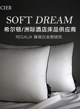 兰叙95白鹅绒枕头五星级酒店专用
