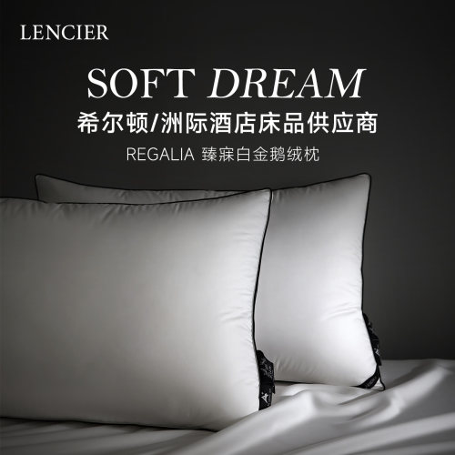 兰叙95白鹅绒枕头五星级酒店专用