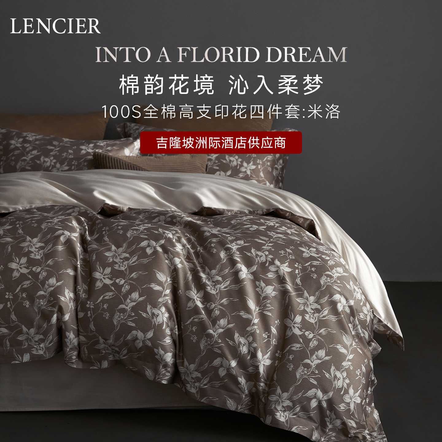 兰叙100支全棉四件套轻奢