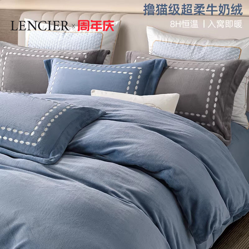 [周年庆]LENCIER兰叙五星级酒店床品四件套冬季加厚双面珊瑚绒