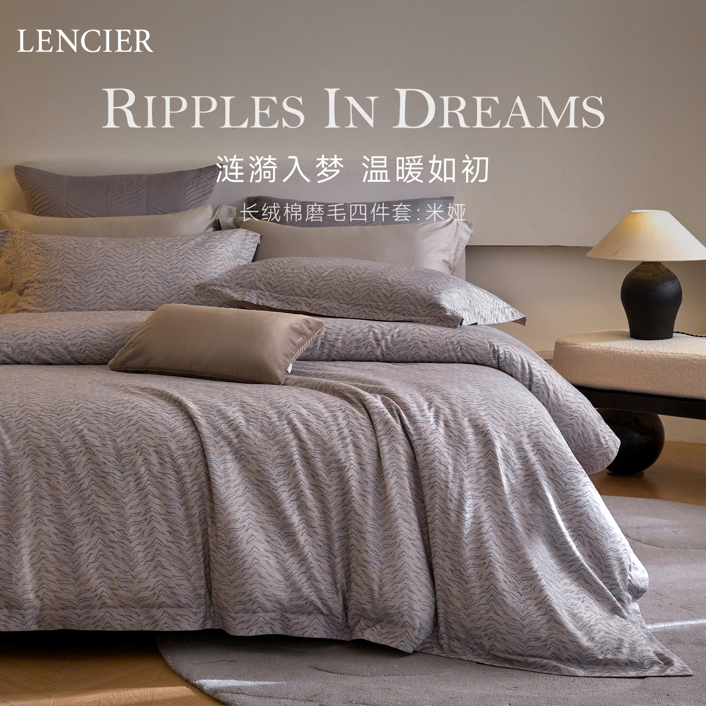 兰叙2025新款保暖磨毛四件套
