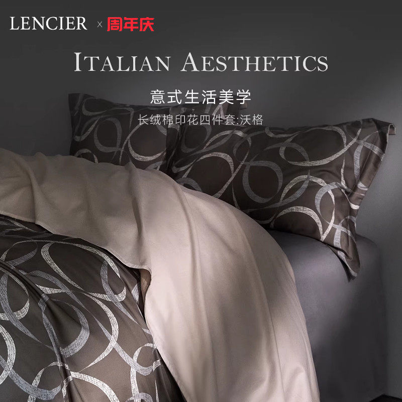 [周年庆]LENCIER兰叙长绒棉四件套印花纯棉床单被套轻奢床品套件 - 兰叙家居旗舰店出品