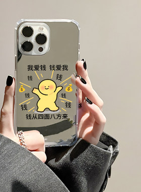 钱爱我钱从四面八方来适用iphone15华为pura70苹果16手机壳opporeno7镜面vivox90文字一加12情侣mate60小米14