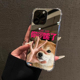 你啰嗦了适用iPhone17promax简约15promax补妆14Pro苹果16手机壳xsmax创意13情侣12文字16闭嘴小狗7狗狗8恶搞