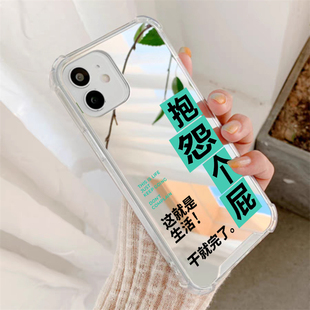 抱怨个屁适用iphone15华为pura70苹果16pro手机壳14 max三星oppo镜面vivo红米生活就是干就完了mate60一加13