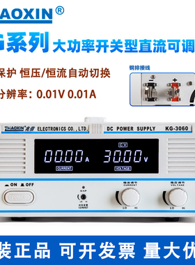 兆信KG-3050/3060KG3080大功率恒流30V50A60A80A可调直流稳压电源