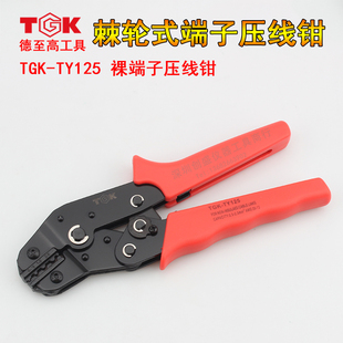 106棘輪式 壓線鉗126銅鼻子裸端子O型U型端壓接鉗 TY125 德至高TGK