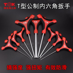 TGK内六角扳手T柄内六角扳手1.5-10mmT型内六方公制六角匙 螺丝刀