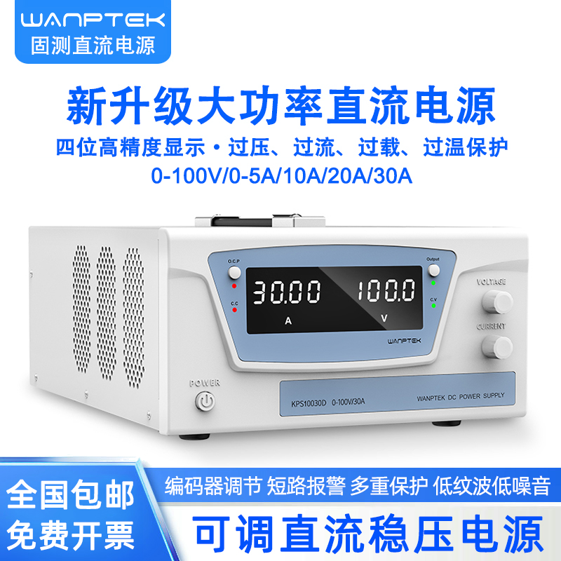 固测高精度恒流恒压直流稳压电源