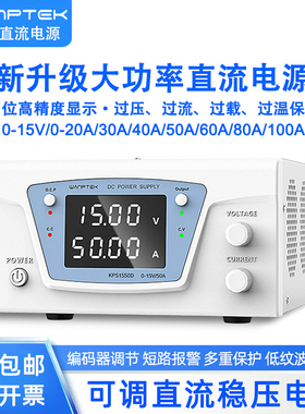 固测KPS1550D1540D数显电解电镀15V20A30A60A80A可调直流稳压电源