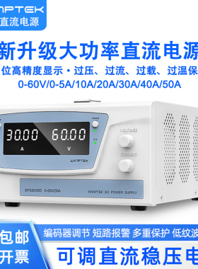 固测KPS6050D6060D大功率高精度60V10A20A30A40A可调直流稳压电源