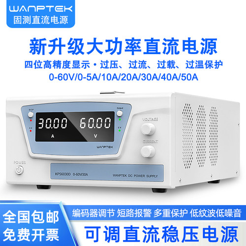 固测数显恒流恒压直流稳压电源