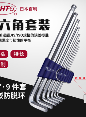 日本进口EIGHT百利内六角扳手特长钻石头公制螺丝刀工具BCT-S9 S7