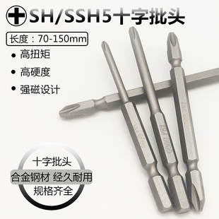 SH5带磁十字风批头电动螺丝刀电钻气动起子头 GOOD固德S2钢材SSH5